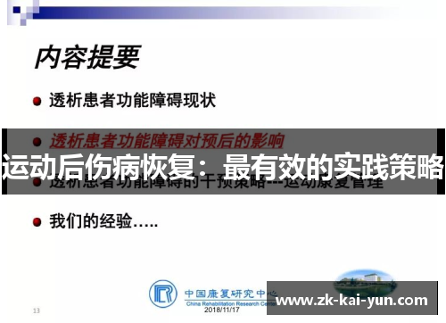 运动后伤病恢复：最有效的实践策略