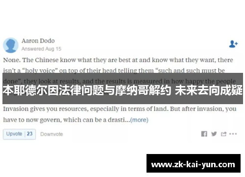 本耶德尔因法律问题与摩纳哥解约 未来去向成疑