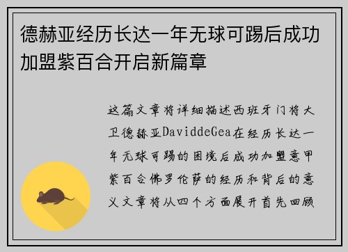 德赫亚经历长达一年无球可踢后成功加盟紫百合开启新篇章 德赫亚经历长达一年无球可踢后成功加盟紫百合开启新篇章