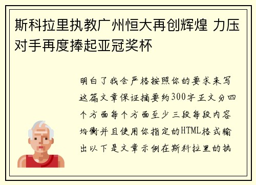 斯科拉里执教广州恒大再创辉煌 力压对手再度捧起亚冠奖杯 斯科拉里执教广州恒大再创辉煌 力压对手再度捧起亚冠奖杯