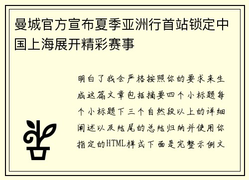 曼城官方宣布夏季亚洲行首站锁定中国上海展开精彩赛事 曼城官方宣布夏季亚洲行首站锁定中国上海展开精彩赛事