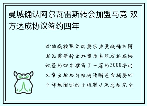曼城确认阿尔瓦雷斯转会加盟马竞 双方达成协议签约四年 曼城确认阿尔瓦雷斯转会加盟马竞 双方达成协议签约四年