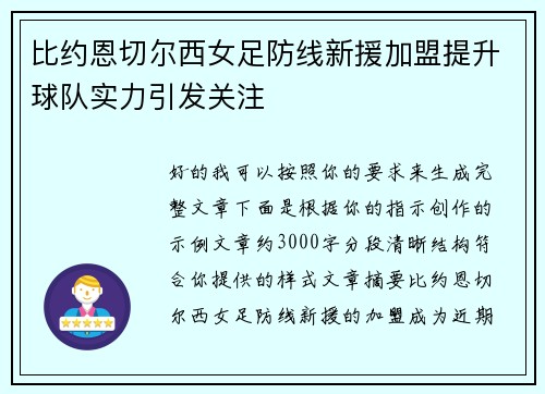 比约恩切尔西女足防线新援加盟提升球队实力引发关注
