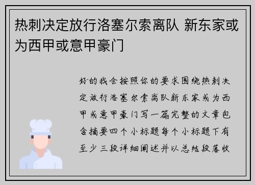 热刺决定放行洛塞尔索离队 新东家或为西甲或意甲豪门