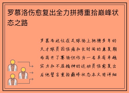 罗慕洛伤愈复出全力拼搏重拾巅峰状态之路 罗慕洛伤愈复出全力拼搏重拾巅峰状态之路