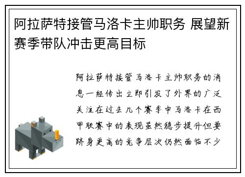 阿拉萨特接管马洛卡主帅职务 展望新赛季带队冲击更高目标 阿拉萨特接管马洛卡主帅职务 展望新赛季带队冲击更高目标