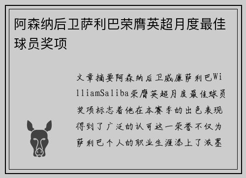 阿森纳后卫萨利巴荣膺英超月度最佳球员奖项 阿森纳后卫萨利巴荣膺英超月度最佳球员奖项